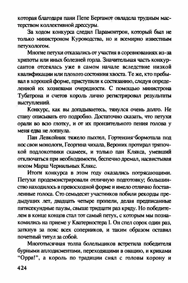 Ян Бжехва - Академия пана Кляксы - Страница № 429