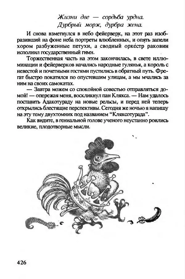 Ян Бжехва - Академия пана Кляксы - Страница № 431