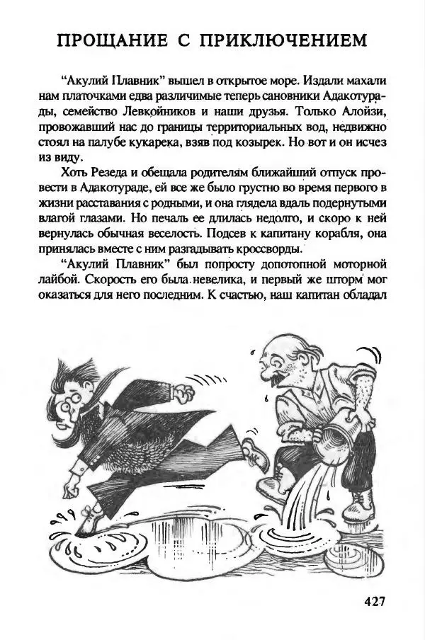Ян Бжехва - Академия пана Кляксы - Страница № 432