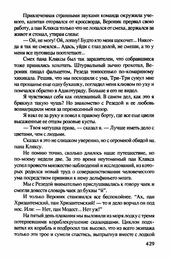 Ян Бжехва - Академия пана Кляксы - Страница № 434