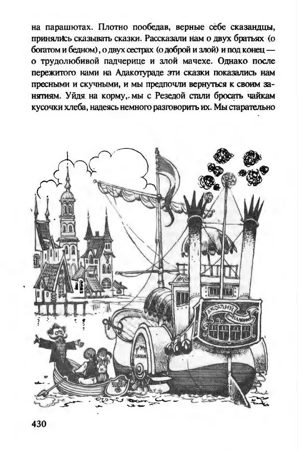 Ян Бжехва - Академия пана Кляксы - Страница № 435
