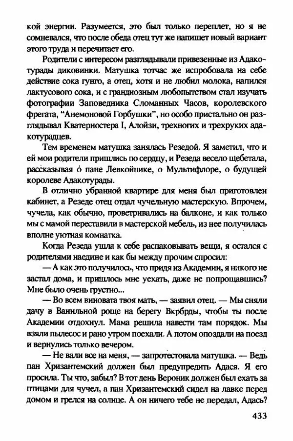 Ян Бжехва - Академия пана Кляксы - Страница № 438