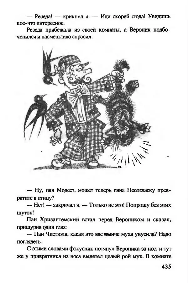 Ян Бжехва - Академия пана Кляксы - Страница № 440