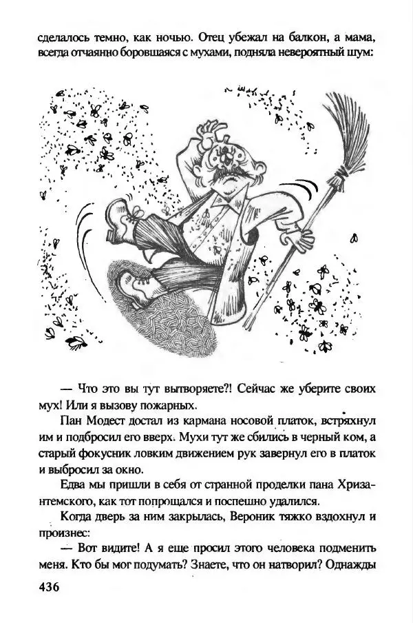 Ян Бжехва - Академия пана Кляксы - Страница № 441