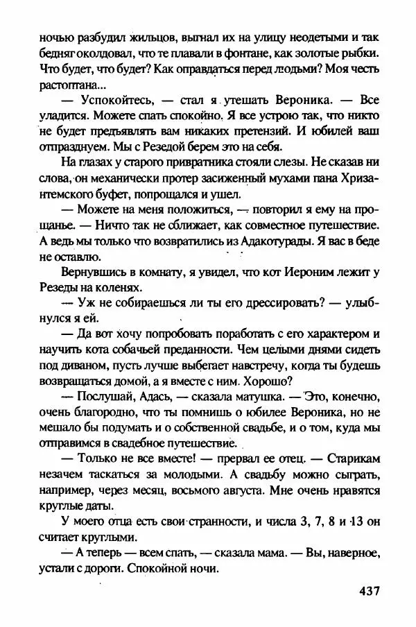 Ян Бжехва - Академия пана Кляксы - Страница № 442