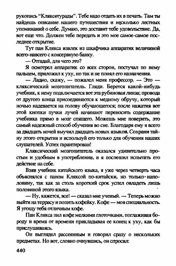 Ян Бжехва - Академия пана Кляксы - Страница № 445