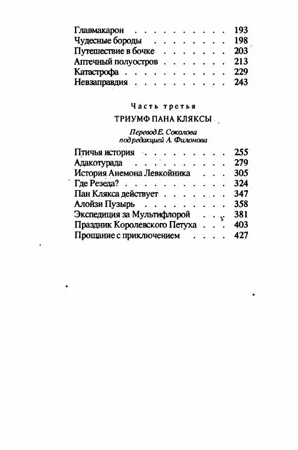 Ян Бжехва - Академия пана Кляксы - Страница № 449