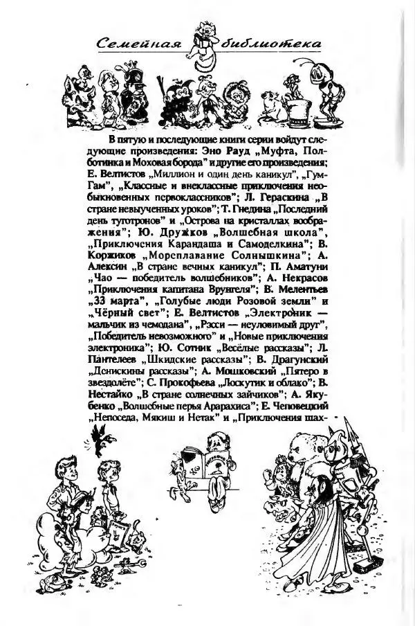 Ян Бжехва - Академия пана Кляксы - Страница № 451