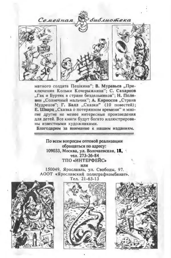 Ян Бжехва - Академия пана Кляксы - Страница № 452