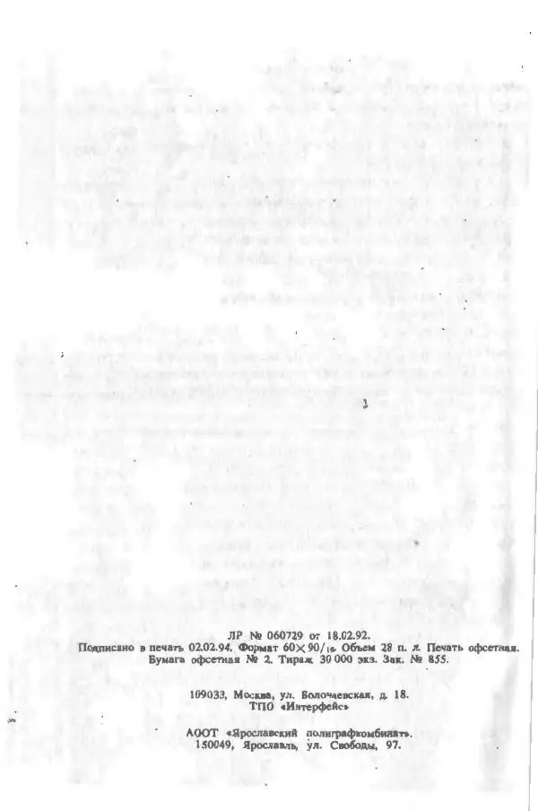 Ян Бжехва - Академия пана Кляксы - Страница № 453