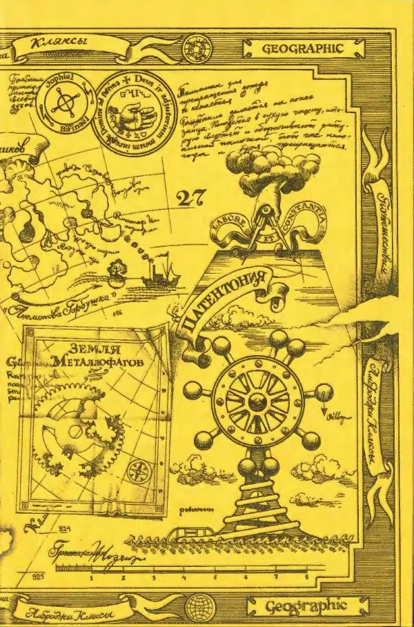 Ян Бжехва - Академия пана Кляксы - Страница № 456