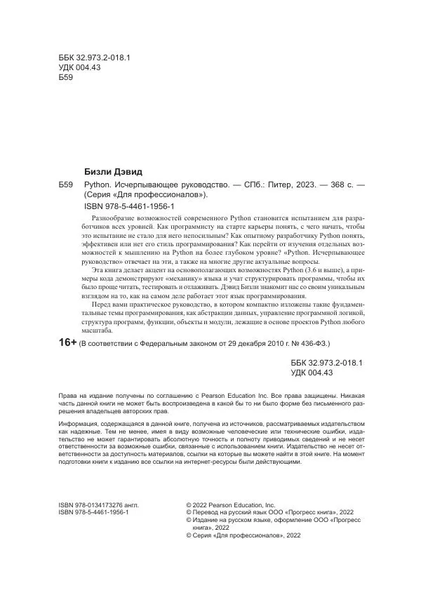 Дэвид Бизли - Python. Исчерпывающее руководство - Страница № 4