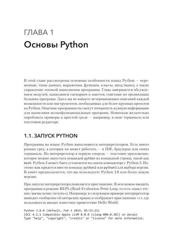 Дэвид Бизли - Python. Исчерпывающее руководство - Страница № 16