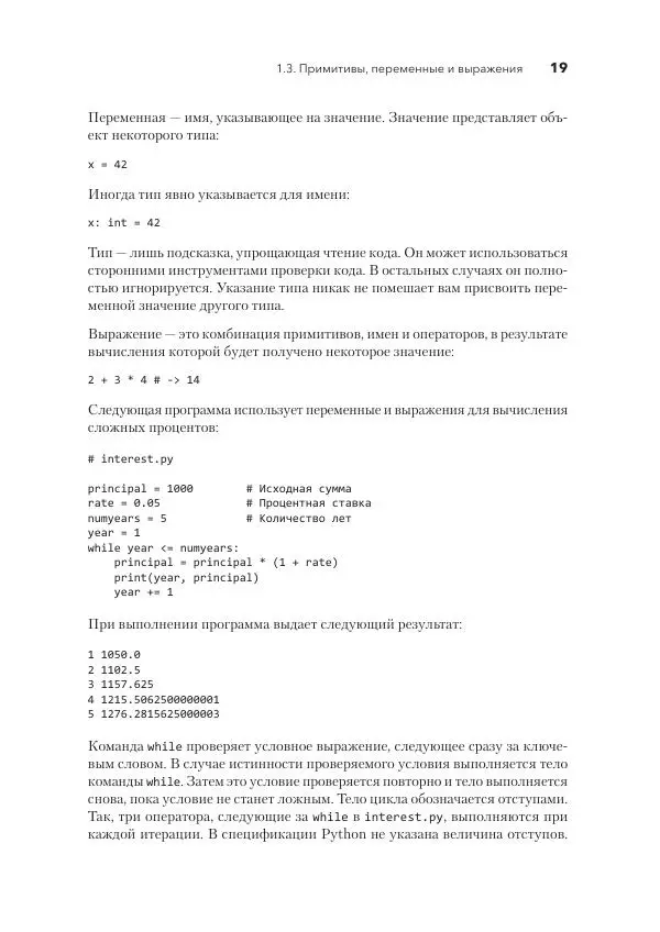 Дэвид Бизли - Python. Исчерпывающее руководство - Страница № 19