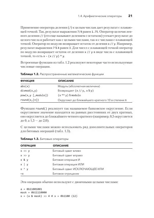Дэвид Бизли - Python. Исчерпывающее руководство - Страница № 21