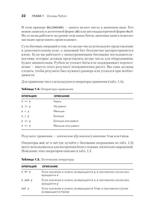 Дэвид Бизли - Python. Исчерпывающее руководство - Страница № 22