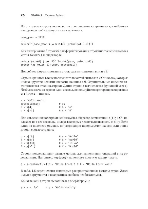 Дэвид Бизли - Python. Исчерпывающее руководство - Страница № 26
