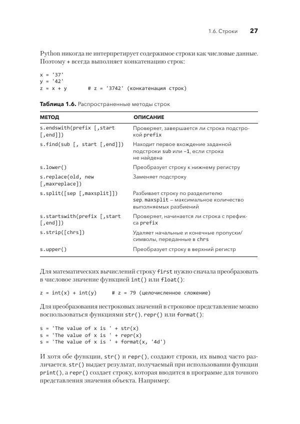Дэвид Бизли - Python. Исчерпывающее руководство - Страница № 27