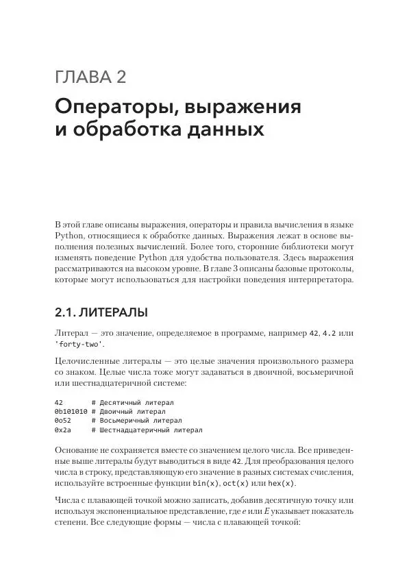 Дэвид Бизли - Python. Исчерпывающее руководство - Страница № 57