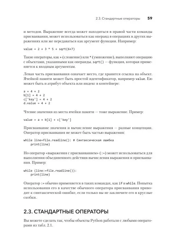 Дэвид Бизли - Python. Исчерпывающее руководство - Страница № 59