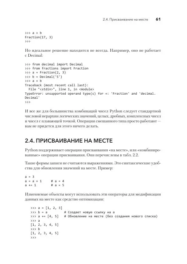 Дэвид Бизли - Python. Исчерпывающее руководство - Страница № 61