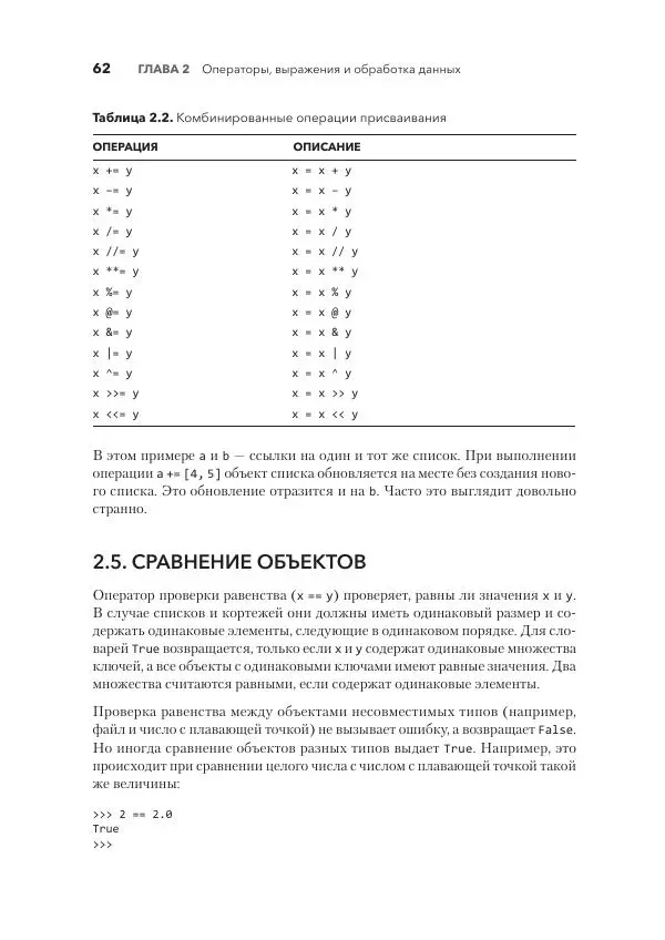 Дэвид Бизли - Python. Исчерпывающее руководство - Страница № 62
