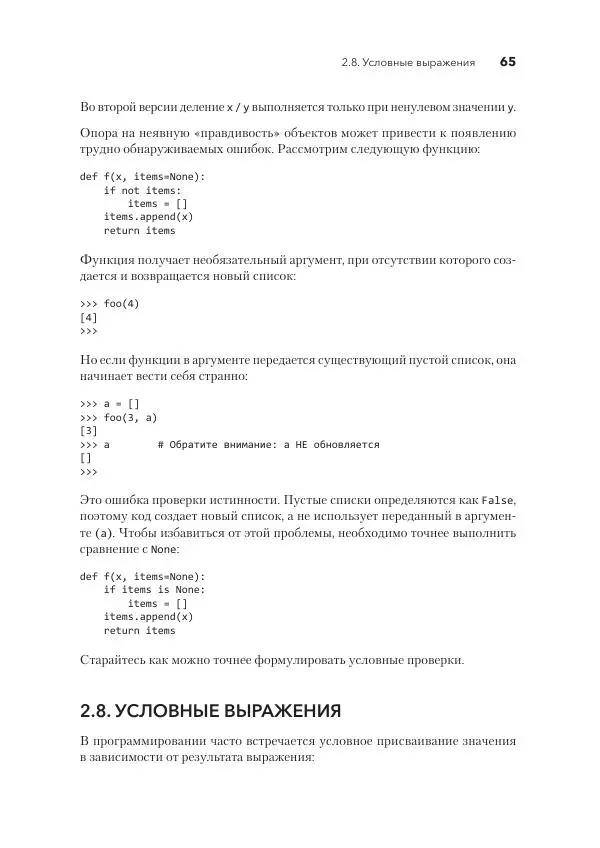 Дэвид Бизли - Python. Исчерпывающее руководство - Страница № 65