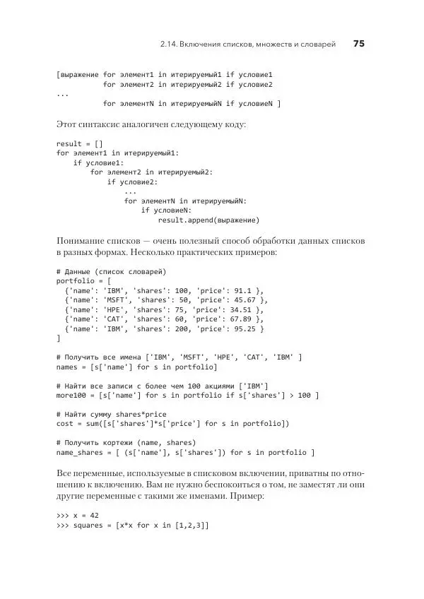 Дэвид Бизли - Python. Исчерпывающее руководство - Страница № 75