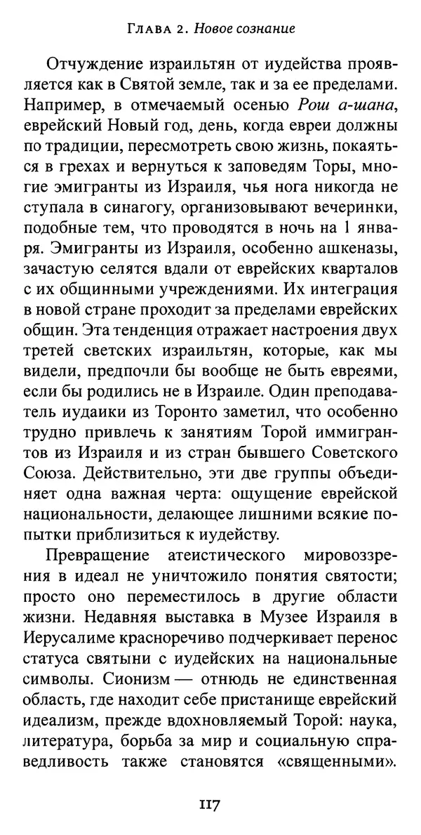 Яков Рабкин - Еврей против еврея. Иудейское сопротивление сионизму - Страница № 118