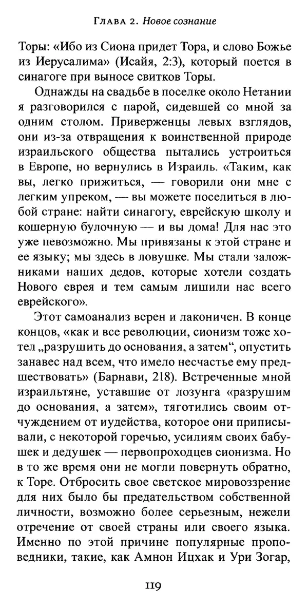 Яков Рабкин - Еврей против еврея. Иудейское сопротивление сионизму - Страница № 120
