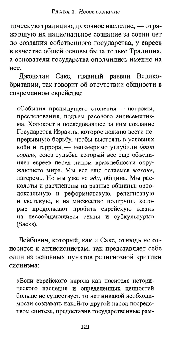 Яков Рабкин - Еврей против еврея. Иудейское сопротивление сионизму - Страница № 122
