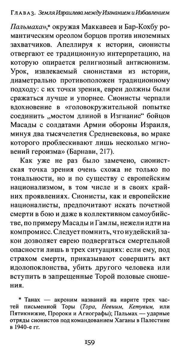 Яков Рабкин - Еврей против еврея. Иудейское сопротивление сионизму - Страница № 160