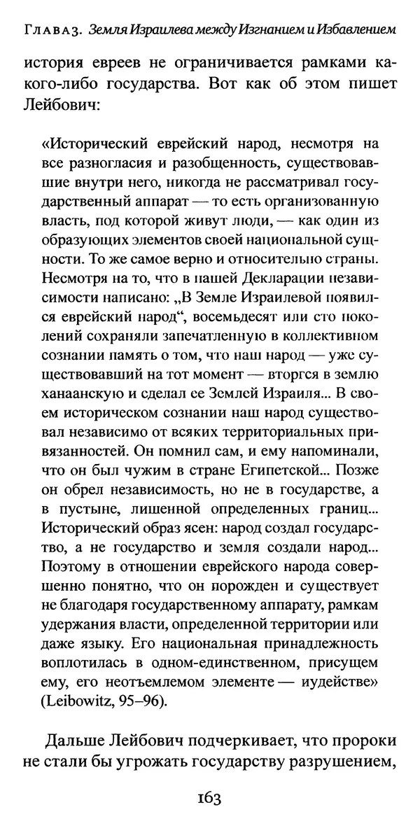 Яков Рабкин - Еврей против еврея. Иудейское сопротивление сионизму - Страница № 164