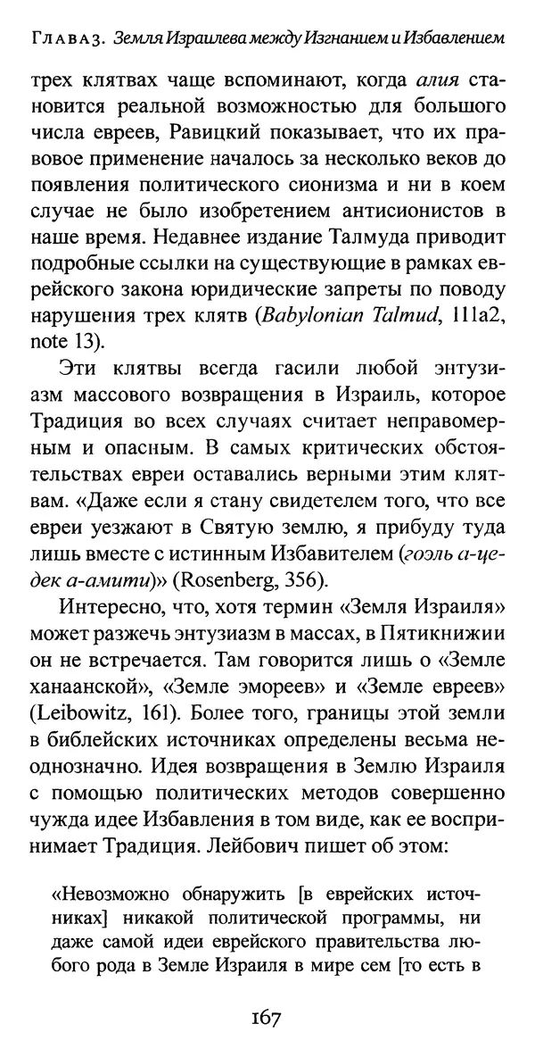Яков Рабкин - Еврей против еврея. Иудейское сопротивление сионизму - Страница № 168