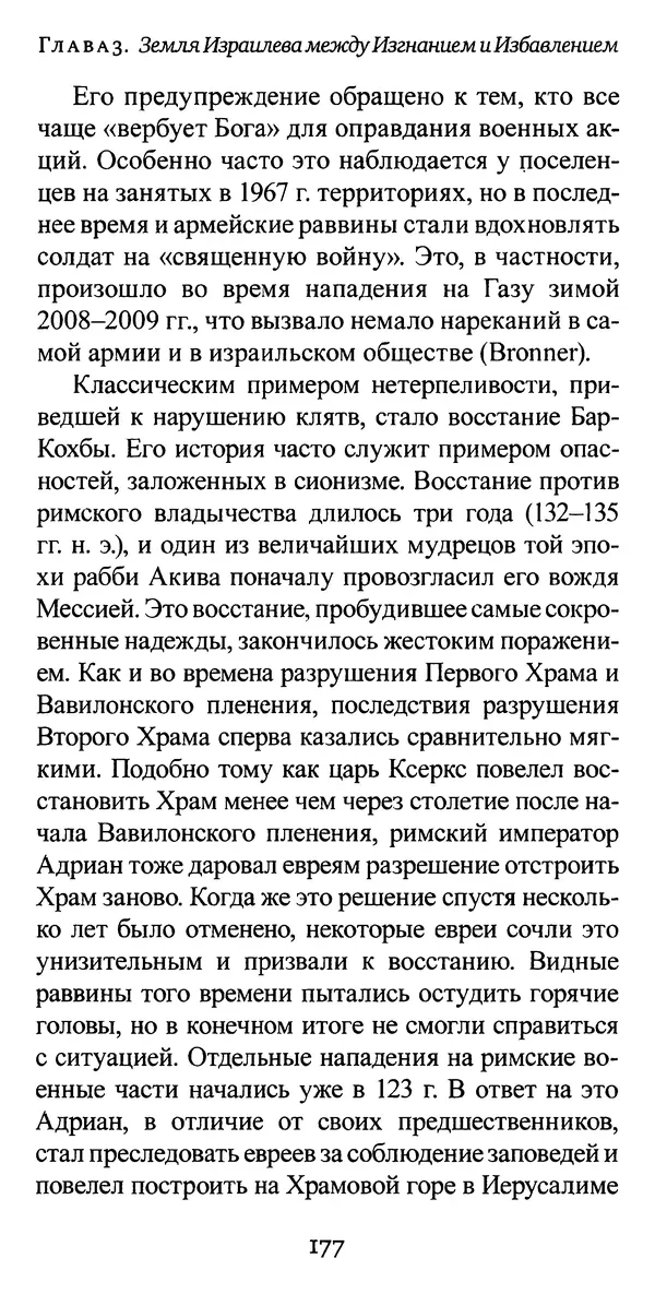 Яков Рабкин - Еврей против еврея. Иудейское сопротивление сионизму - Страница № 178
