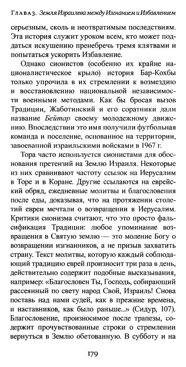 Яков Рабкин - Еврей против еврея. Иудейское сопротивление сионизму - Страница № 180