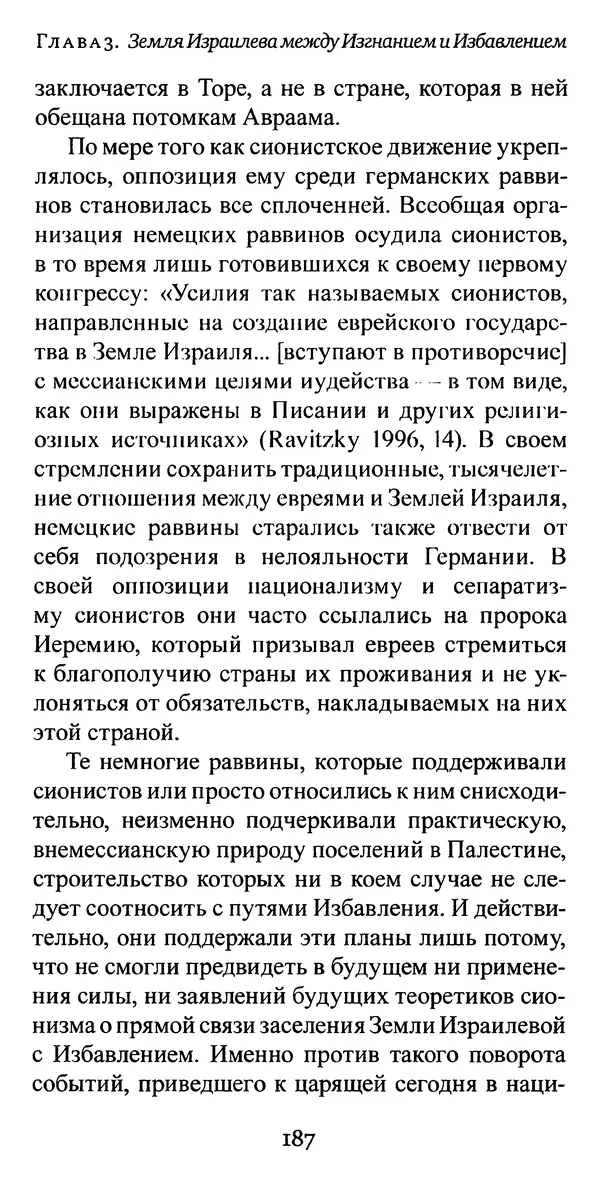 Яков Рабкин - Еврей против еврея. Иудейское сопротивление сионизму - Страница № 188