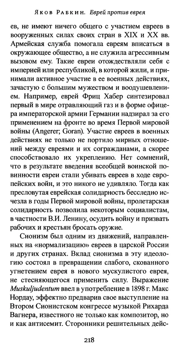 Яков Рабкин - Еврей против еврея. Иудейское сопротивление сионизму - Страница № 219
