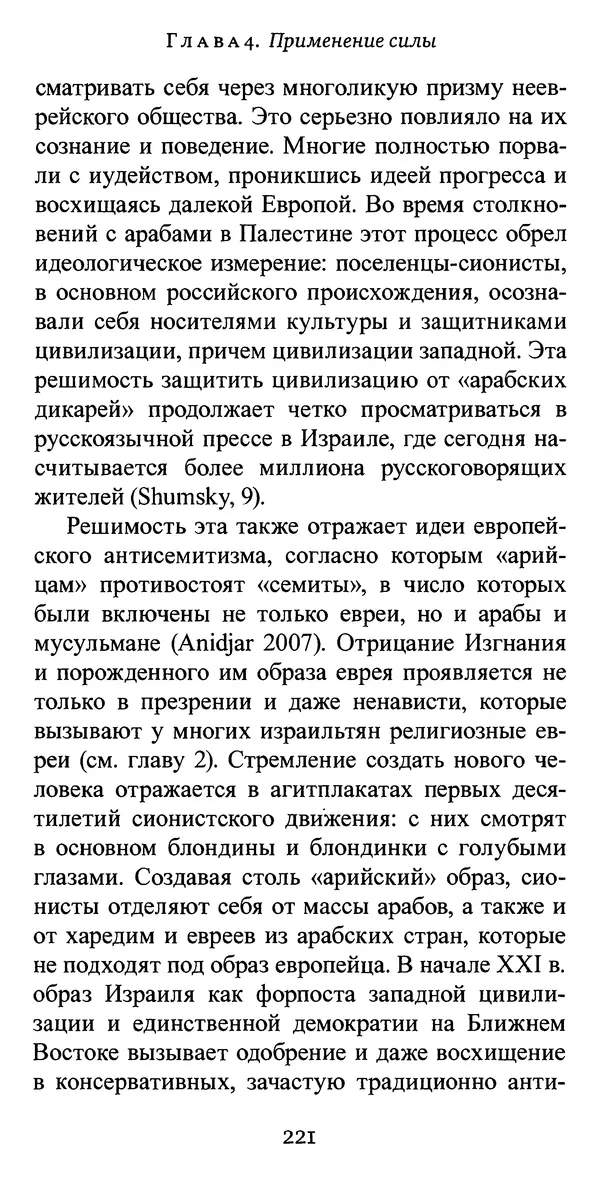 Яков Рабкин - Еврей против еврея. Иудейское сопротивление сионизму - Страница № 222