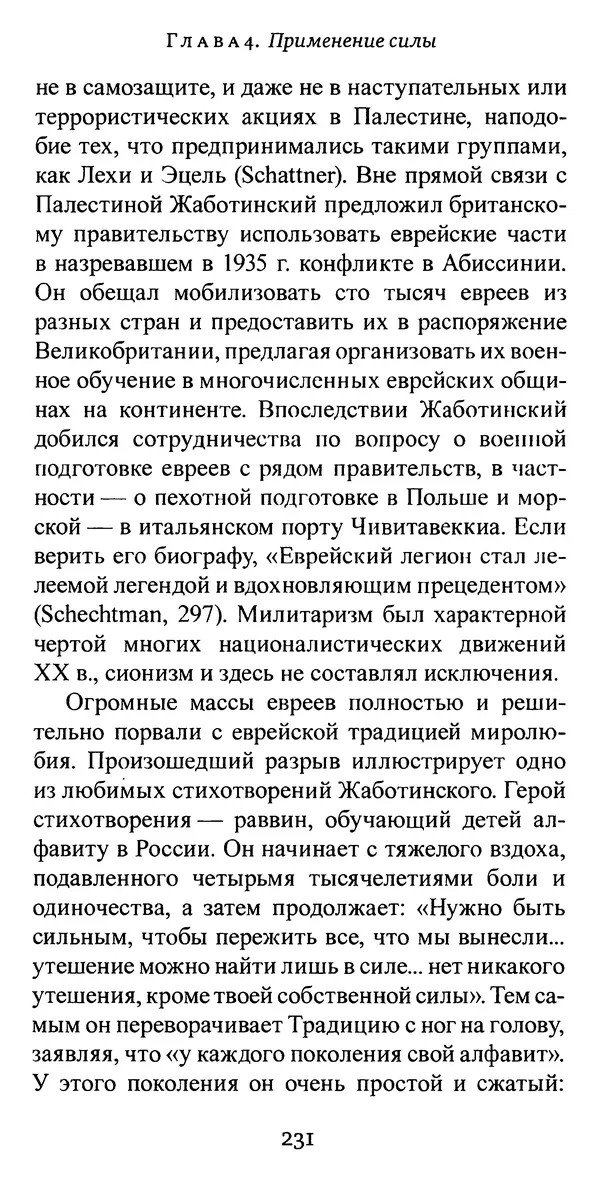Яков Рабкин - Еврей против еврея. Иудейское сопротивление сионизму - Страница № 232