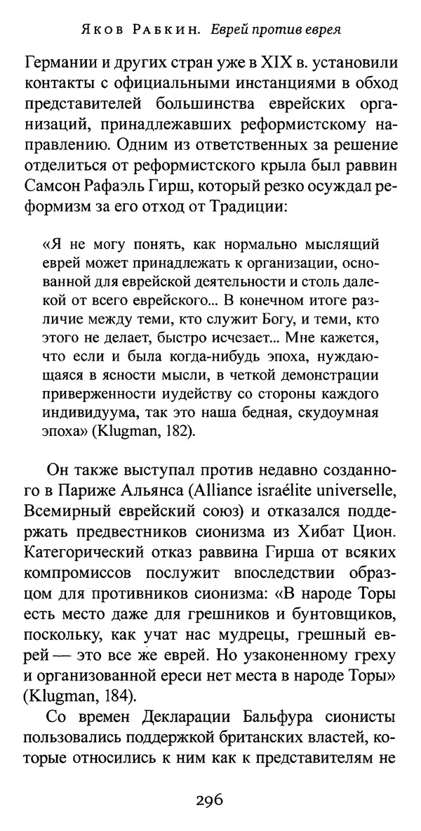 Яков Рабкин - Еврей против еврея. Иудейское сопротивление сионизму - Страница № 297