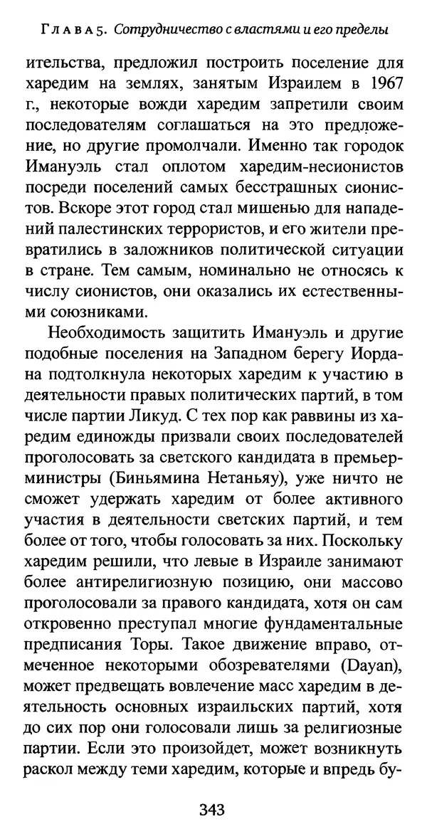 Яков Рабкин - Еврей против еврея. Иудейское сопротивление сионизму - Страница № 344