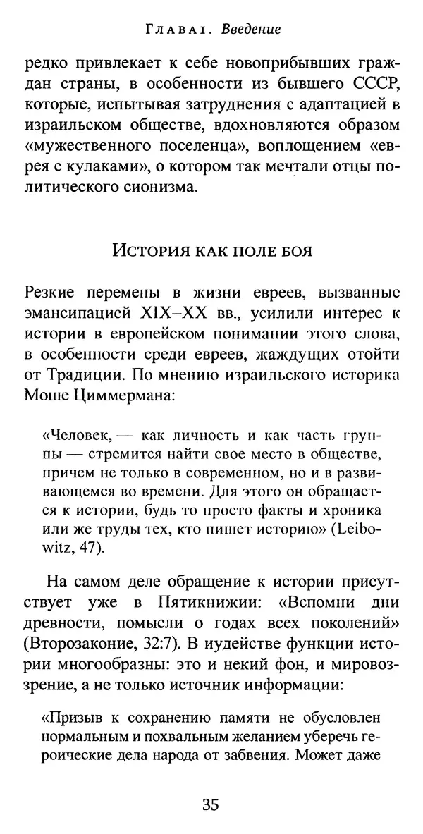 Яков Рабкин - Еврей против еврея. Иудейское сопротивление сионизму - Страница № 36