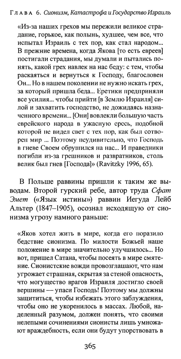 Яков Рабкин - Еврей против еврея. Иудейское сопротивление сионизму - Страница № 366