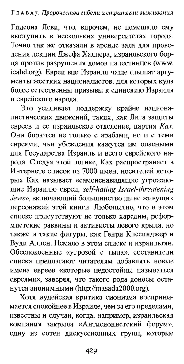 Яков Рабкин - Еврей против еврея. Иудейское сопротивление сионизму - Страница № 430