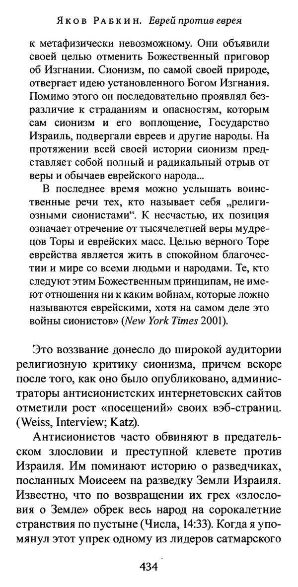 Яков Рабкин - Еврей против еврея. Иудейское сопротивление сионизму - Страница № 435