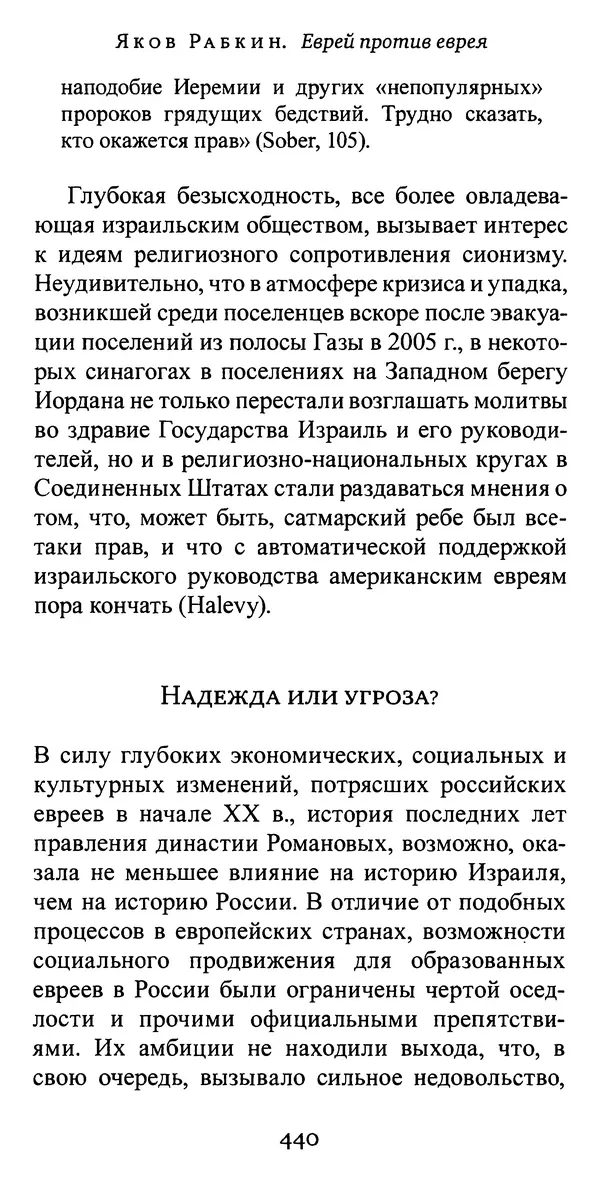 Яков Рабкин - Еврей против еврея. Иудейское сопротивление сионизму - Страница № 441