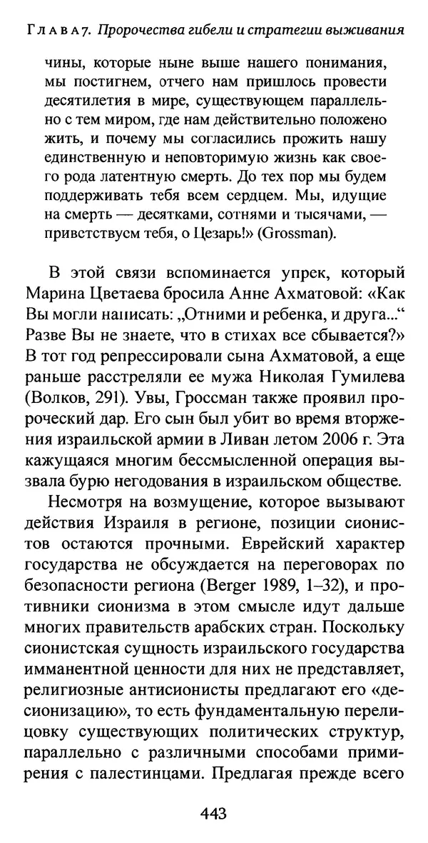 Яков Рабкин - Еврей против еврея. Иудейское сопротивление сионизму - Страница № 444