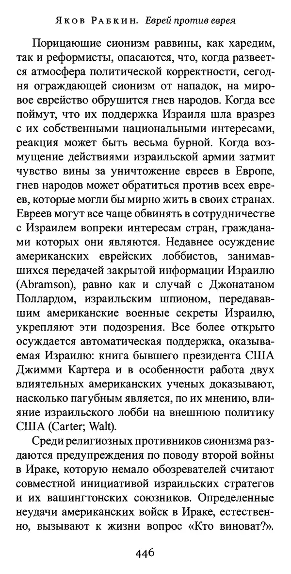 Яков Рабкин - Еврей против еврея. Иудейское сопротивление сионизму - Страница № 447