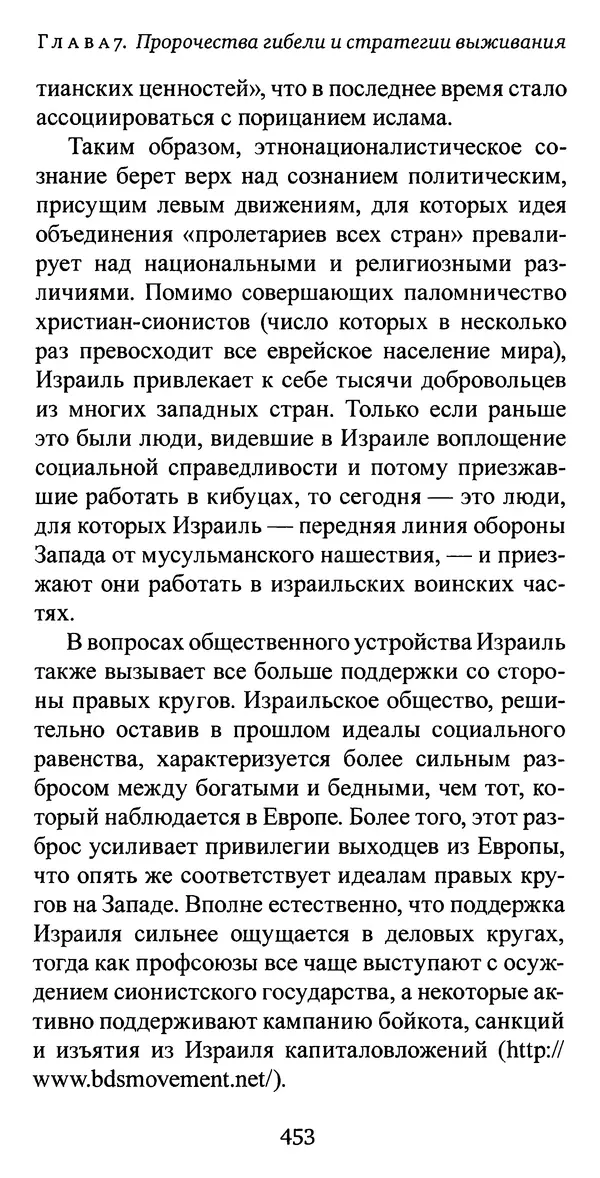 Яков Рабкин - Еврей против еврея. Иудейское сопротивление сионизму - Страница № 454